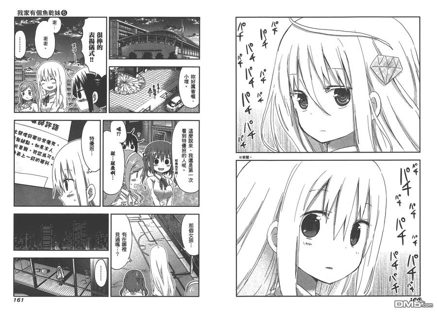 《干物妹小埋》第6卷 第83页