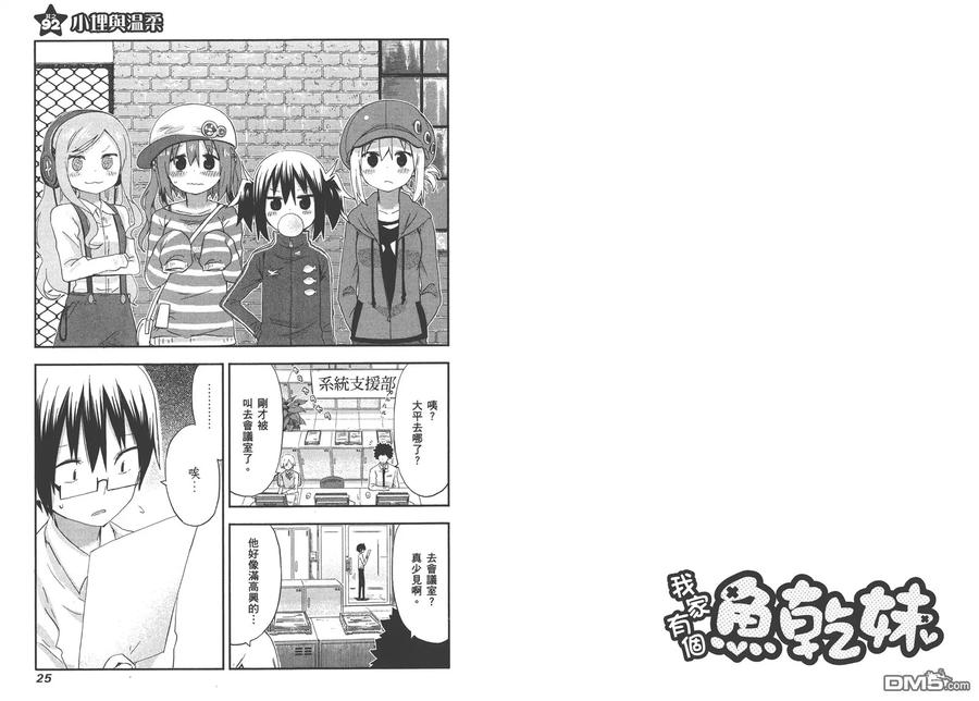 《干物妹小埋》第6卷 第15页