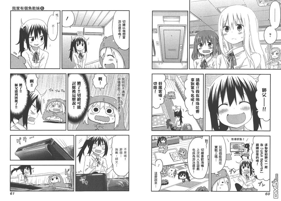《干物妹小埋》第6卷 第33页