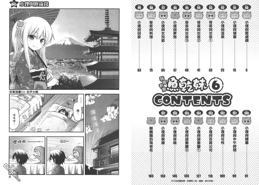 《干物妹小埋》第6卷 第5页
