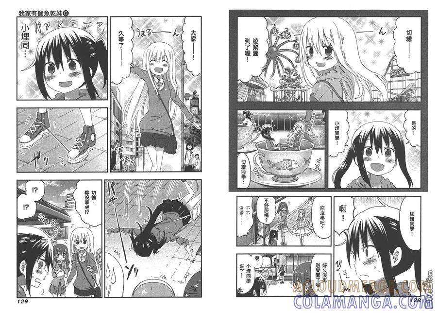 《干物妹小埋》第6卷 第67页