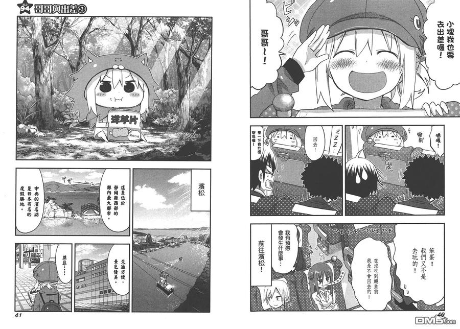 《干物妹小埋》第6卷 第23页