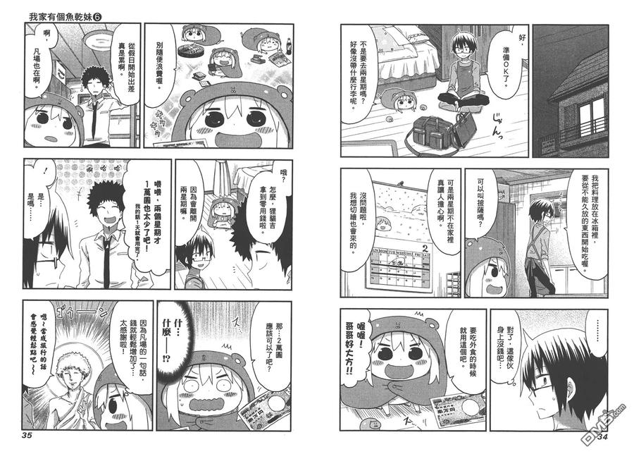 《干物妹小埋》第6卷 第20页