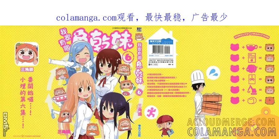 《干物妹小埋》第6卷 第1页