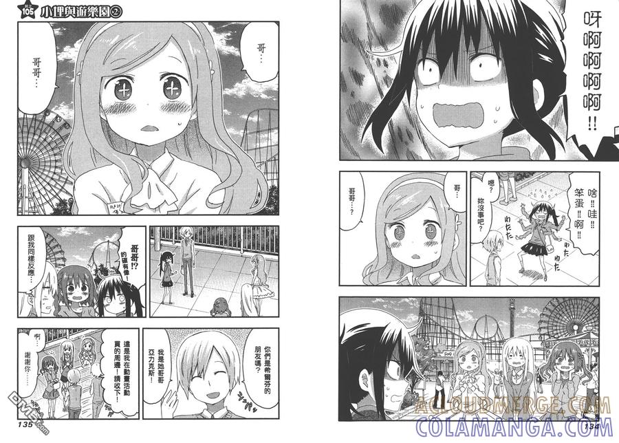 《干物妹小埋》第6卷 第70页