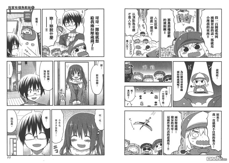《干物妹小埋》第6卷 第8页
