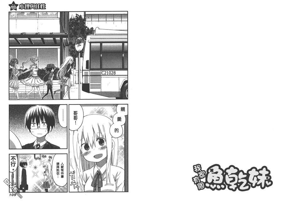 《干物妹小埋》第6卷 第57页