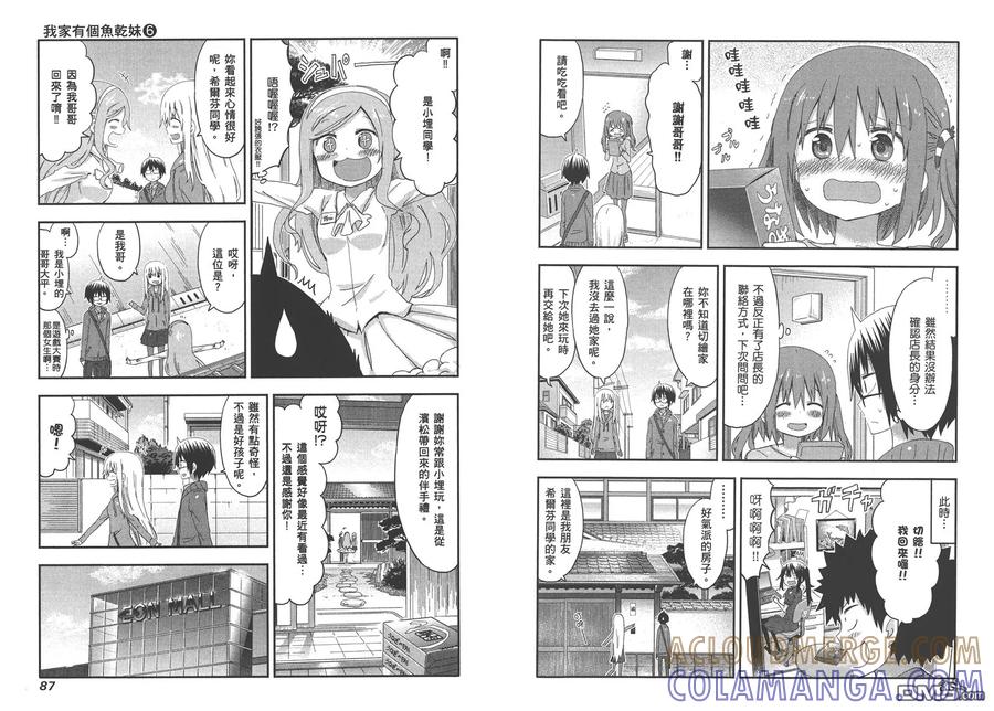 《干物妹小埋》第6卷 第46页
