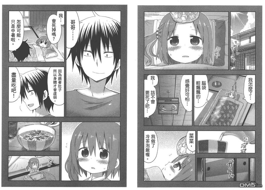 《干物妹小埋》第6卷 第86页