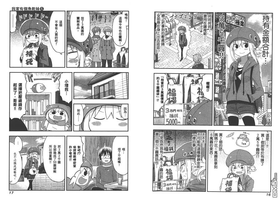 《干物妹小埋》第6卷 第11页