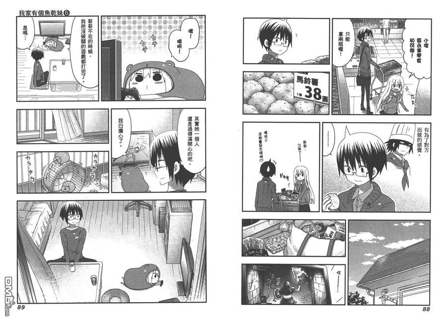 《干物妹小埋》第6卷 第47页