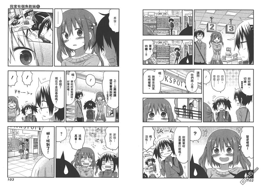 《干物妹小埋》第6卷 第54页