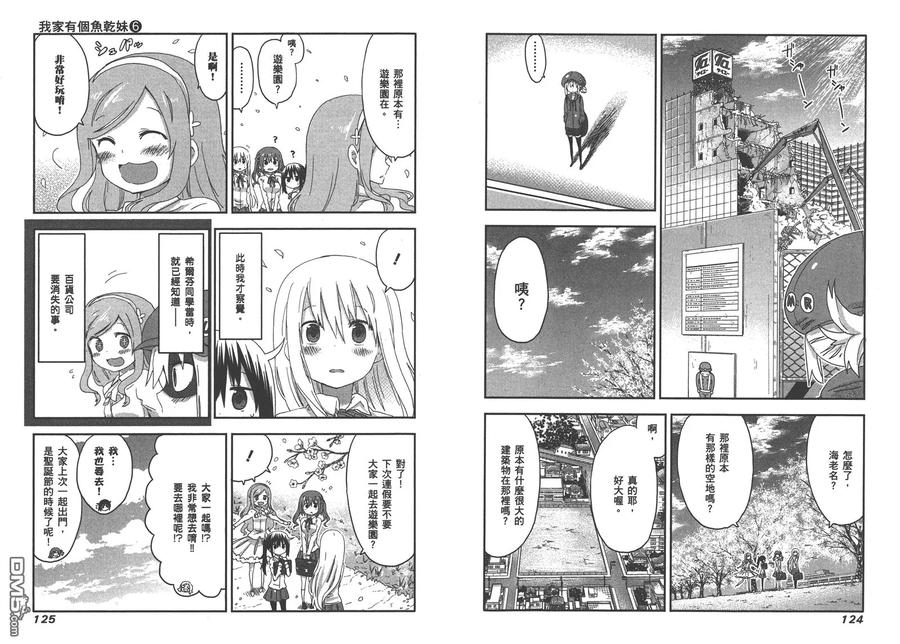 《干物妹小埋》第6卷 第65页