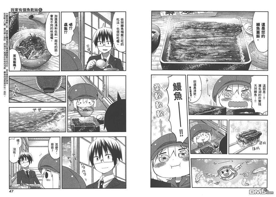 《干物妹小埋》第6卷 第26页