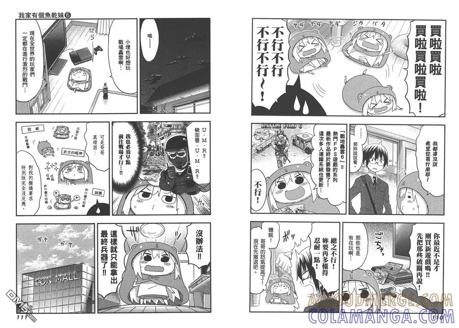 《干物妹小埋》第6卷 第58页