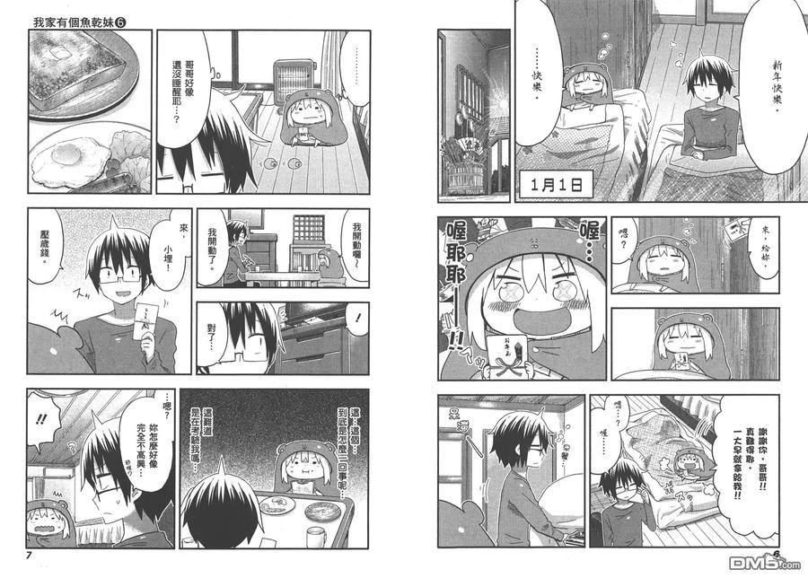 《干物妹小埋》第6卷 第6页