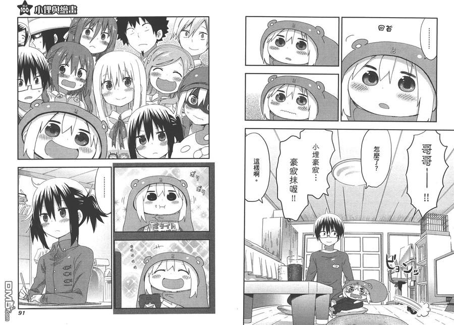 《干物妹小埋》第6卷 第48页