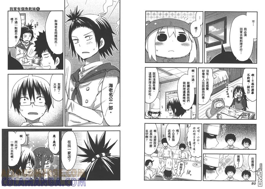 《干物妹小埋》第6卷 第43页
