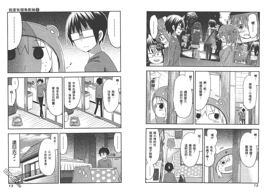 《干物妹小埋》第6卷 第9页