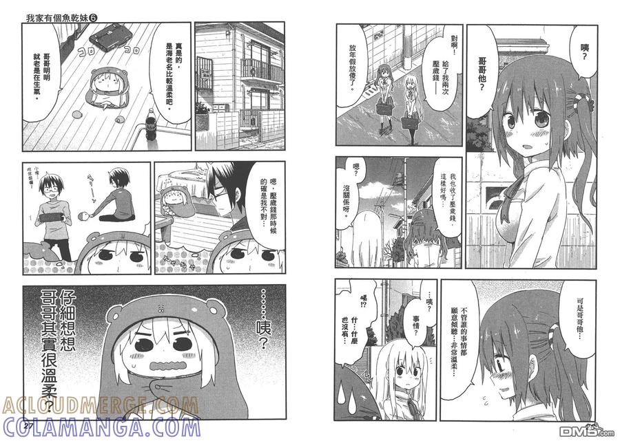 《干物妹小埋》第6卷 第16页