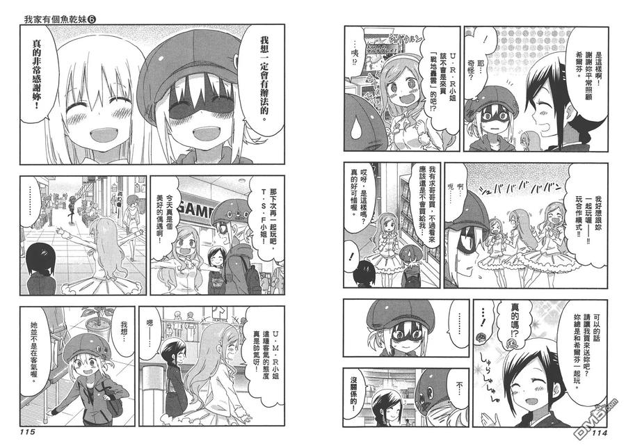 《干物妹小埋》第6卷 第60页