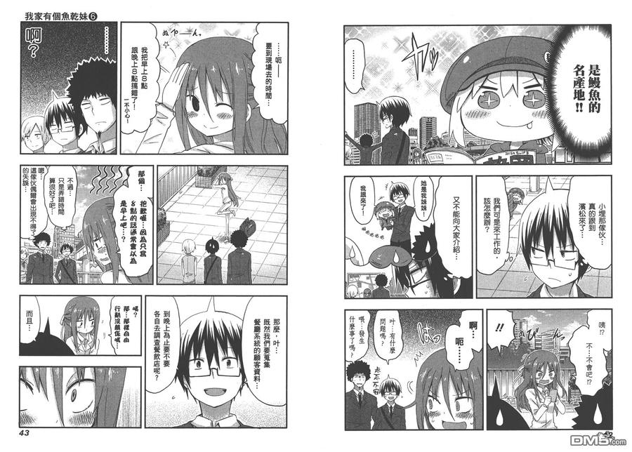 《干物妹小埋》第6卷 第24页