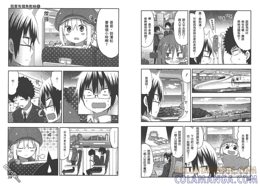 《干物妹小埋》第6卷 第22页