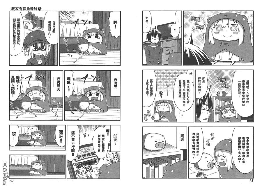 《干物妹小埋》第6卷 第12页