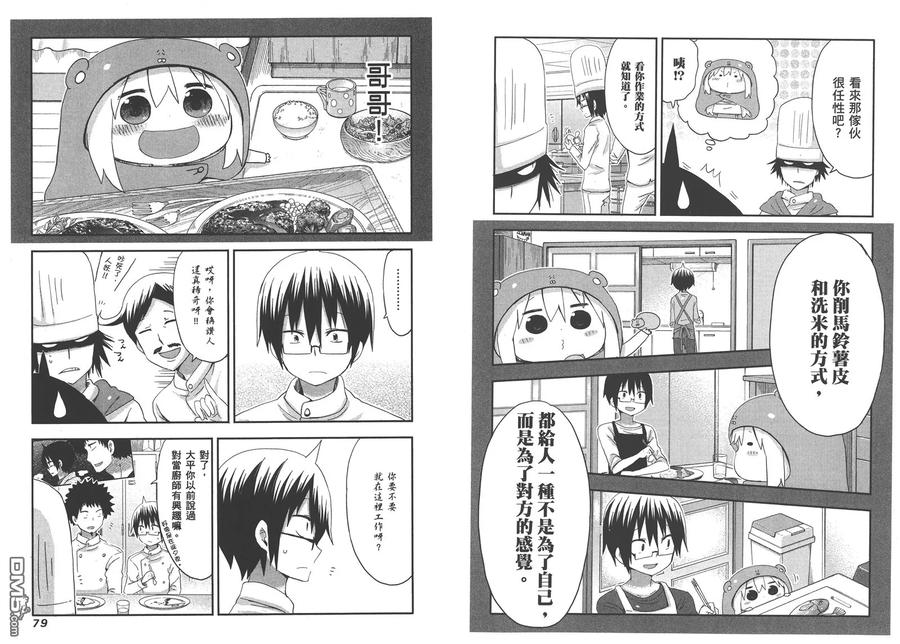 《干物妹小埋》第6卷 第42页
