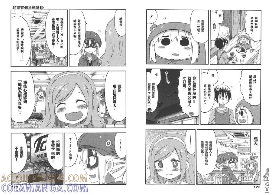 《干物妹小埋》第6卷 第64页