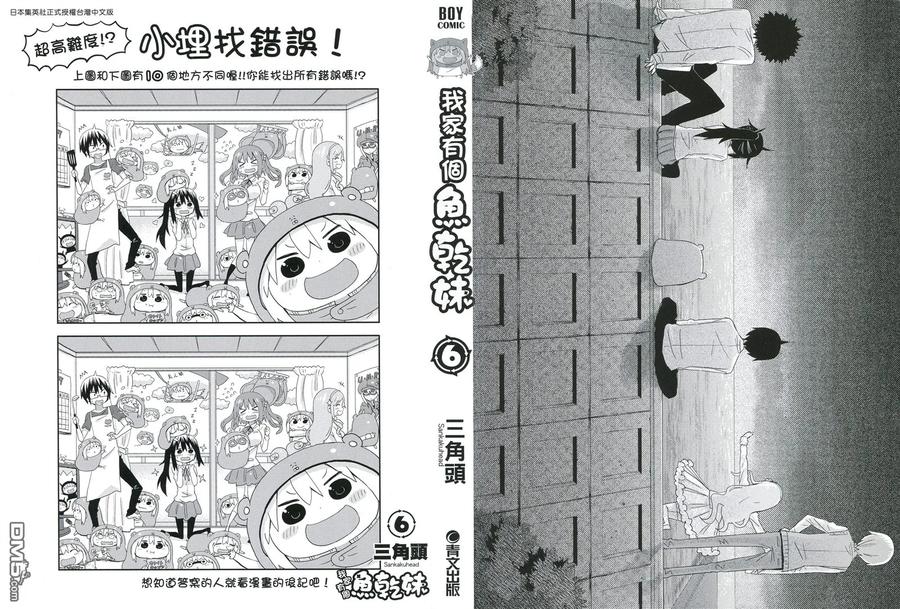 《干物妹小埋》第6卷 第2页