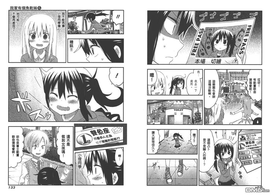 《干物妹小埋》第6卷 第69页