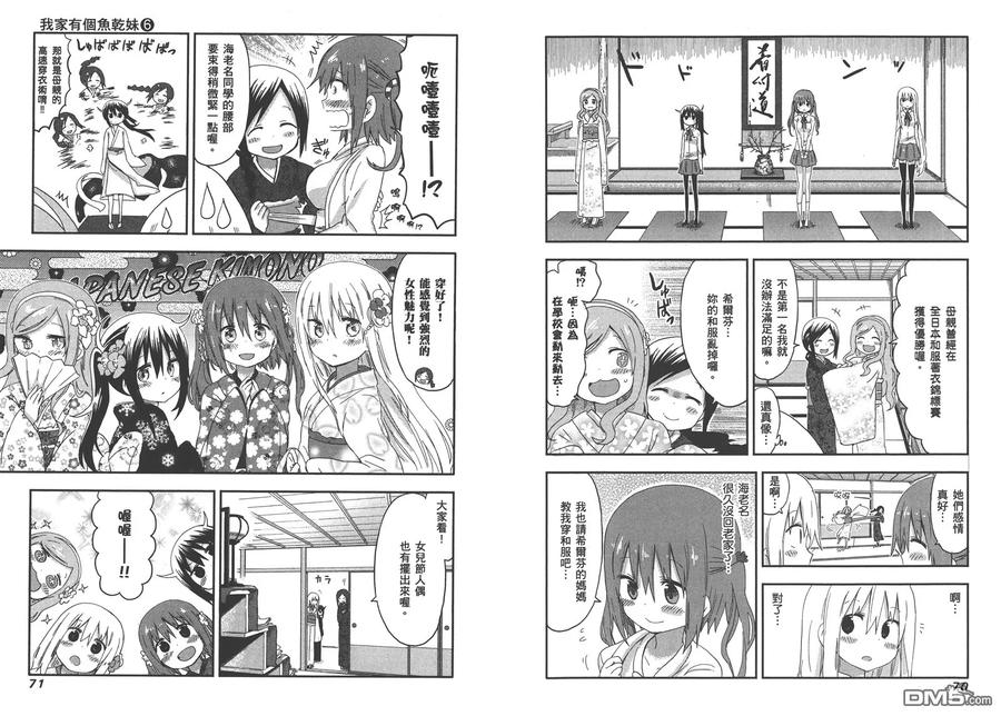 《干物妹小埋》第6卷 第38页