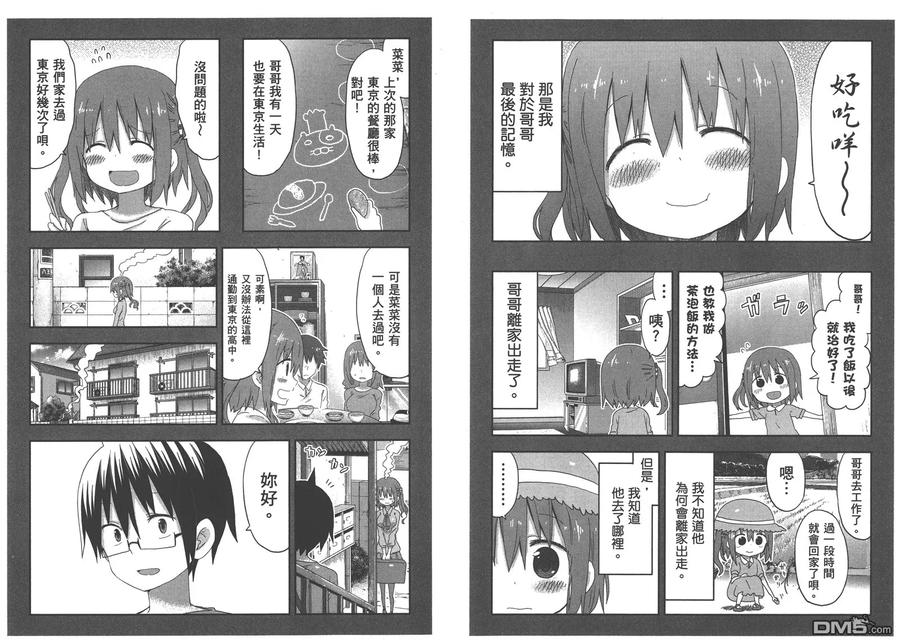 《干物妹小埋》第6卷 第87页