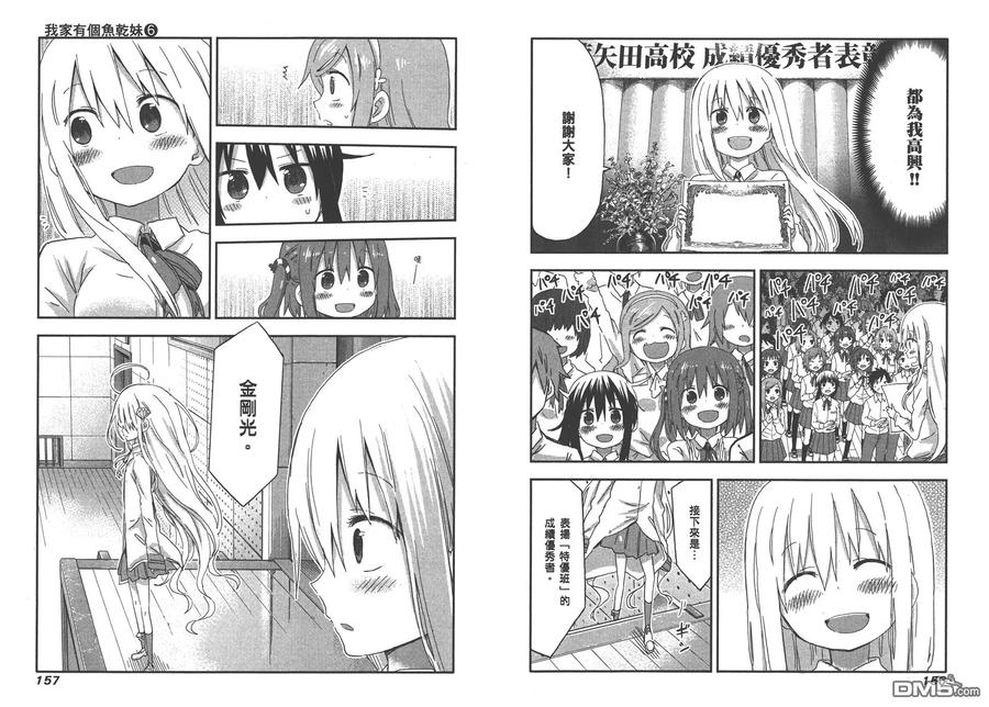 《干物妹小埋》第6卷 第81页