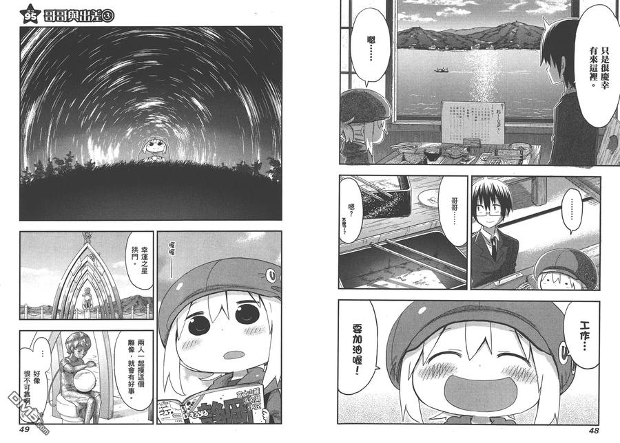 《干物妹小埋》第6卷 第27页