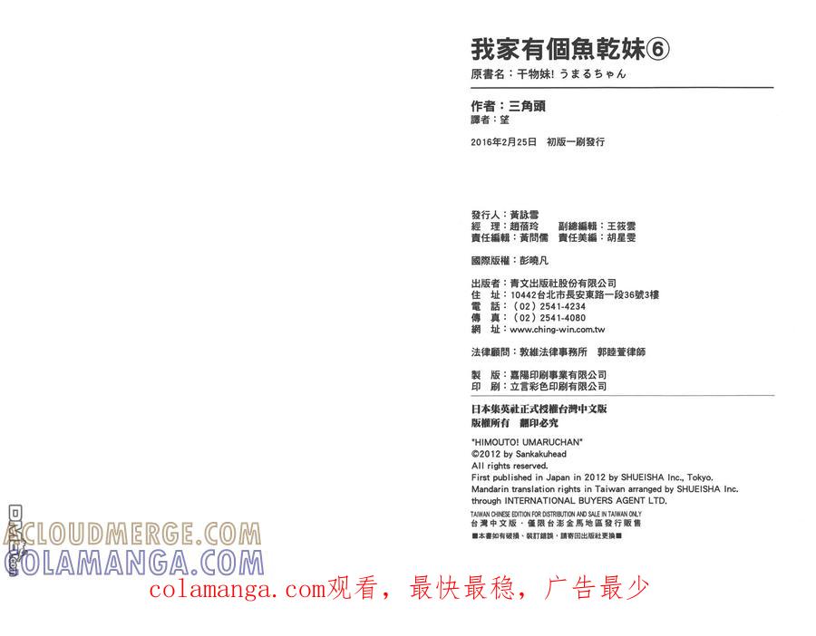 《干物妹小埋》第6卷 第91页