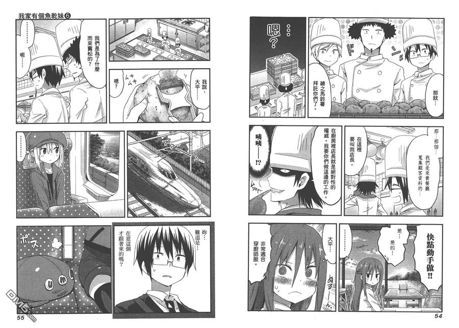 《干物妹小埋》第6卷 第30页