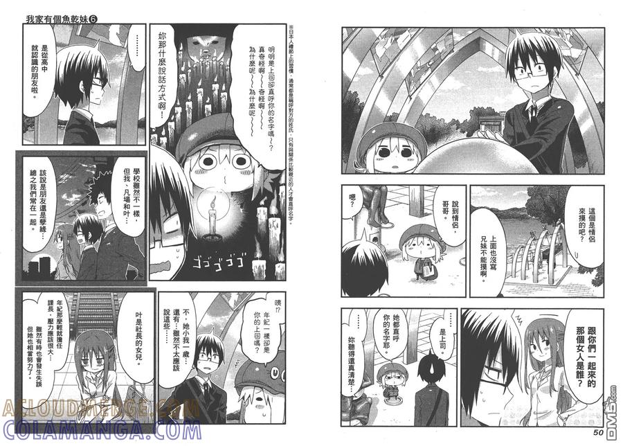《干物妹小埋》第6卷 第28页