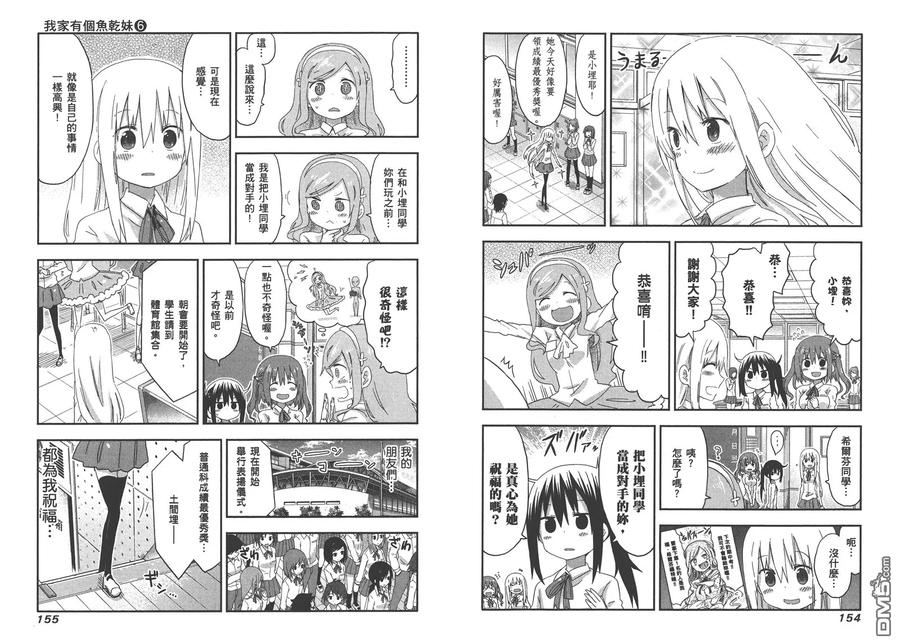 《干物妹小埋》第6卷 第80页