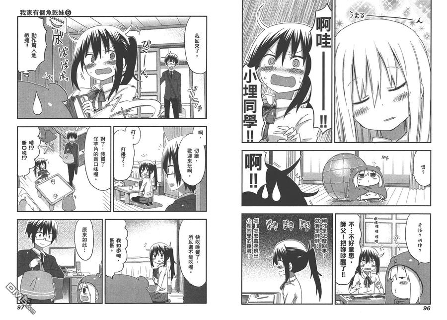 《干物妹小埋》第6卷 第51页