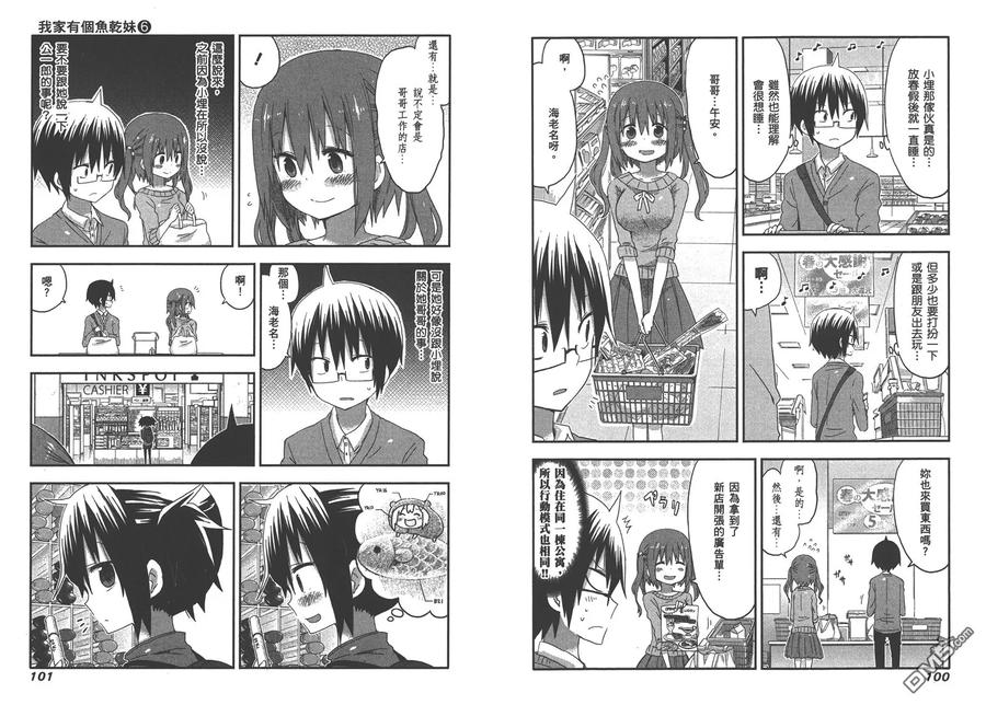 《干物妹小埋》第6卷 第53页