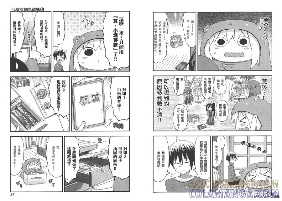 《干物妹小埋》第6卷 第13页
