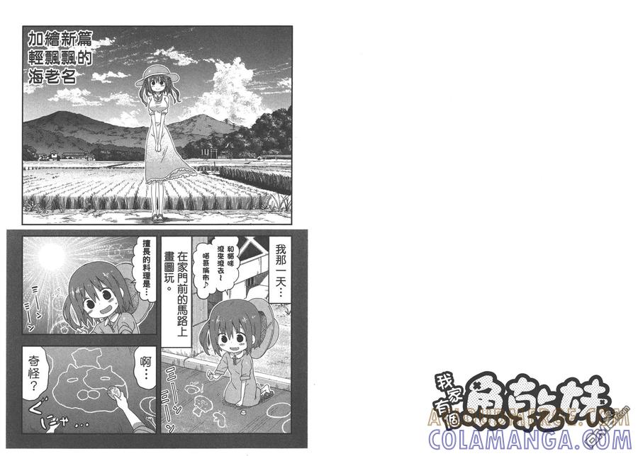 《干物妹小埋》第6卷 第85页