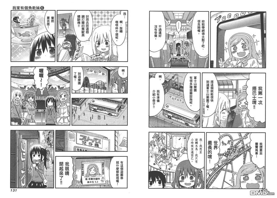 《干物妹小埋》第6卷 第68页