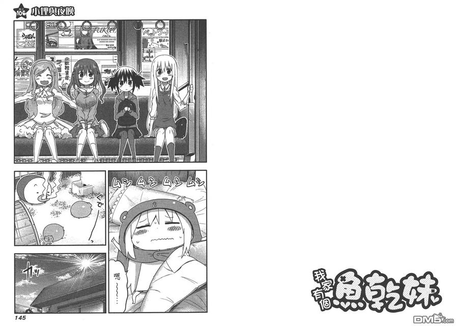 《干物妹小埋》第6卷 第75页