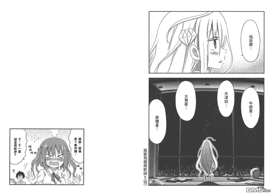 《干物妹小埋》第6卷 第84页