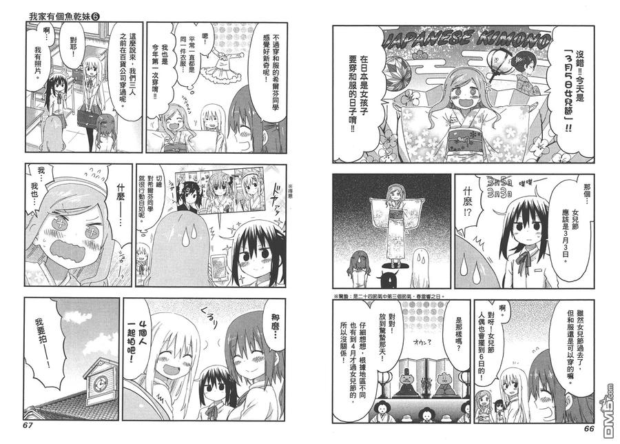 《干物妹小埋》第6卷 第36页