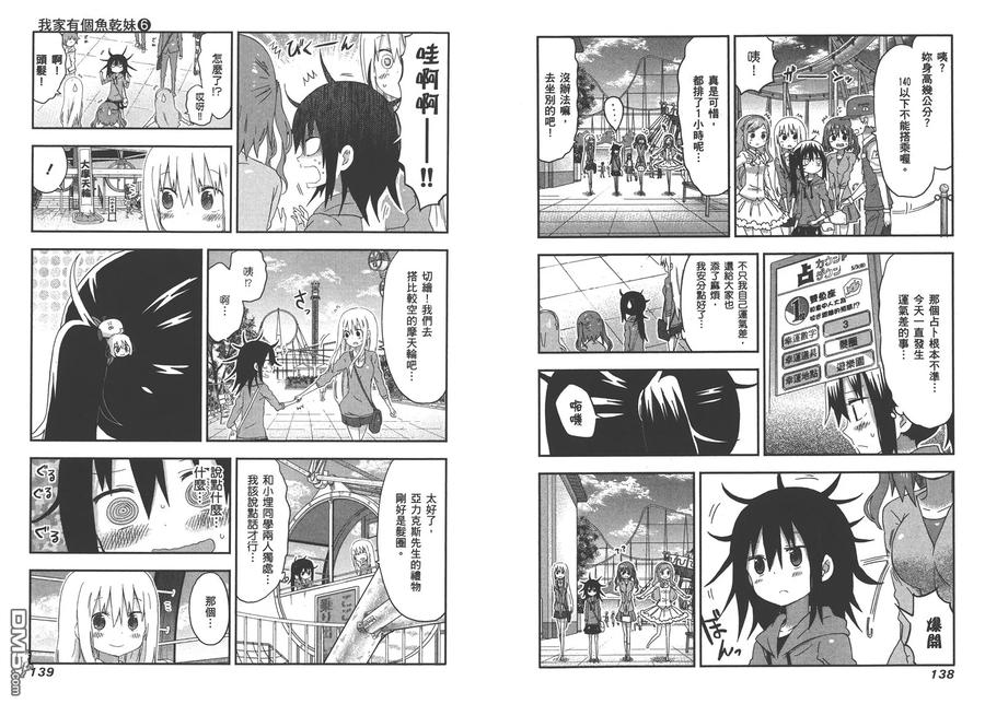 《干物妹小埋》第6卷 第72页