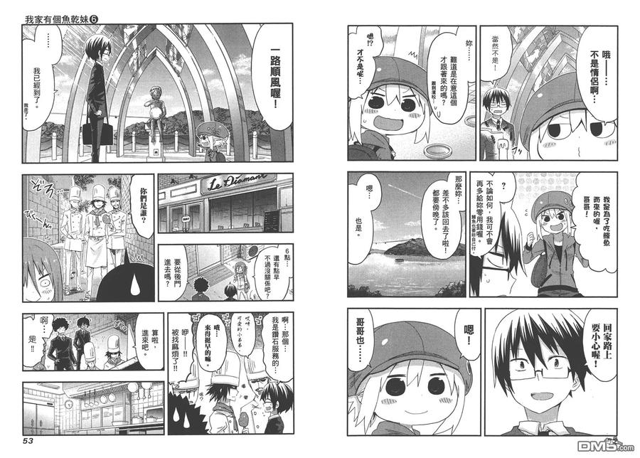 《干物妹小埋》第6卷 第29页